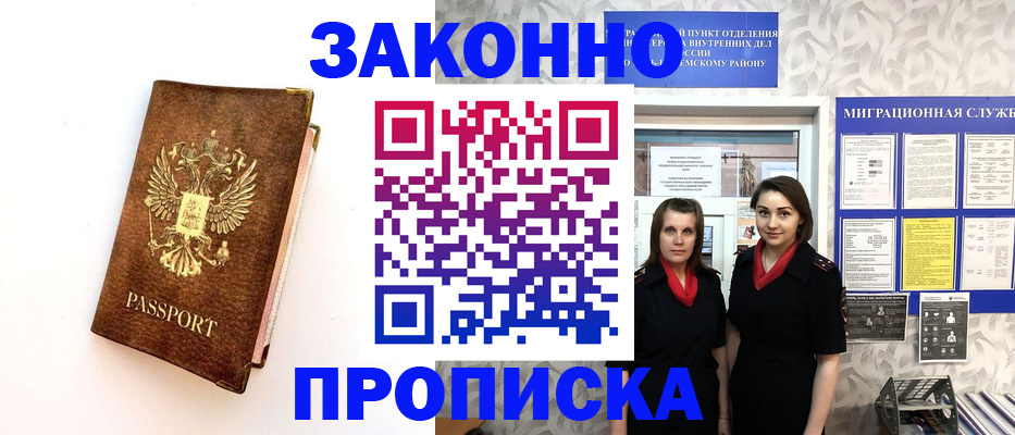 временная регистрация для школы в Горнозаводске