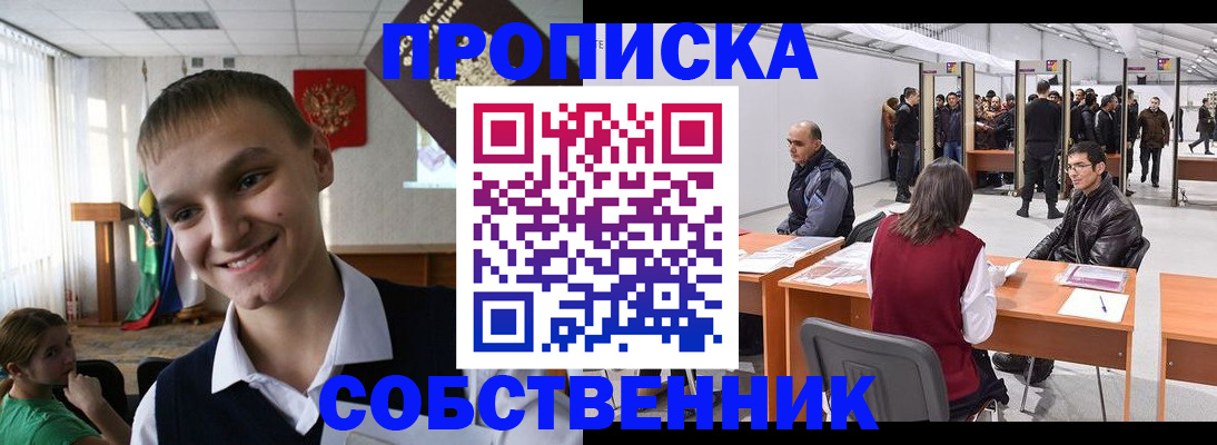 прописка штамп в Горнозаводске